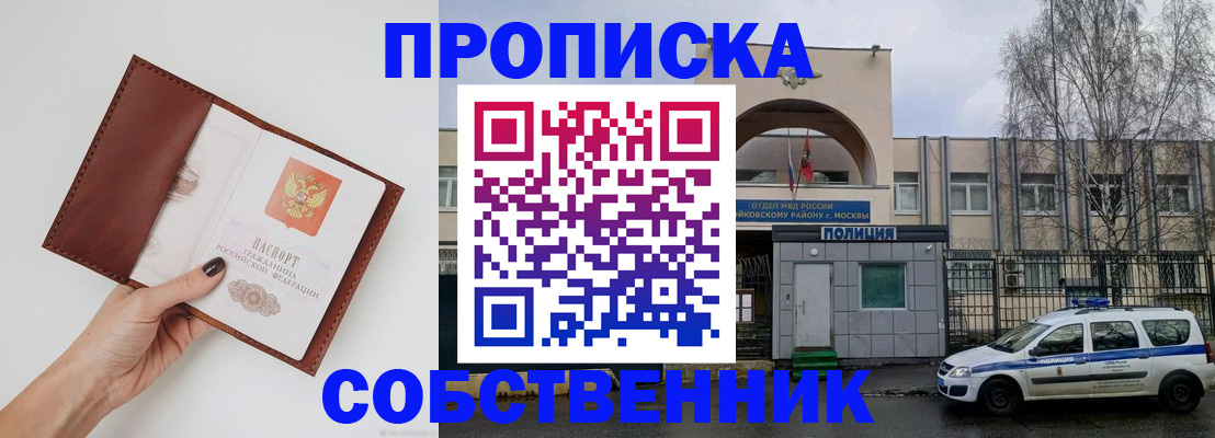 прописка ребенка в Читинской области