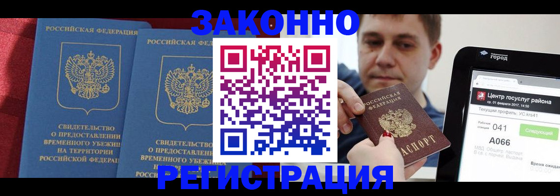 временная регистрация госуслуги в Читинской области