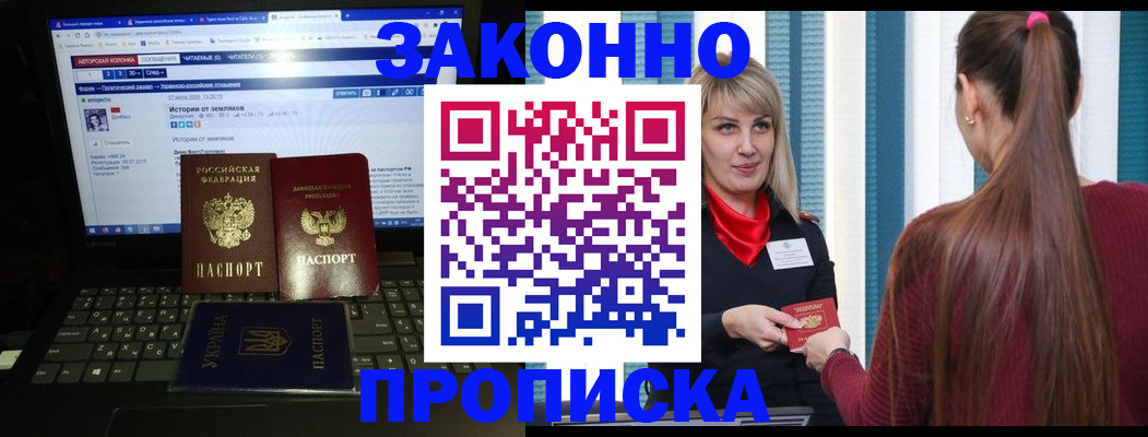 временная регистрация законно в Читинской области