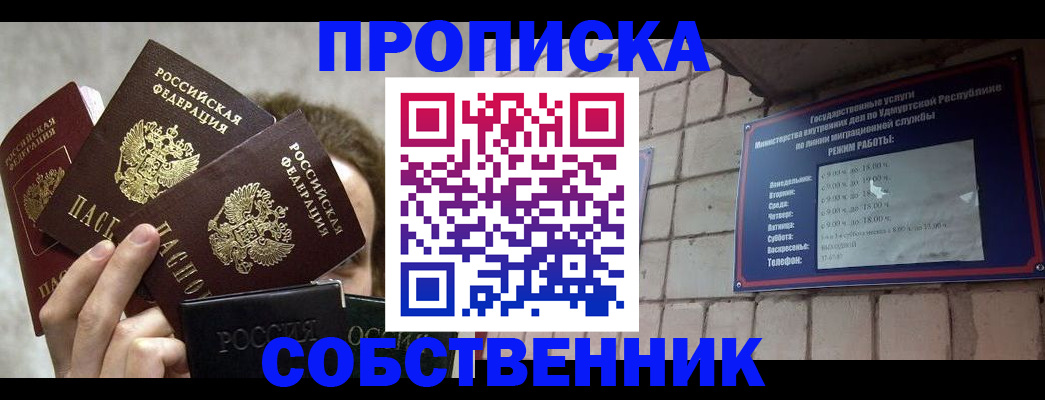 прописка регистрация в Читинской области