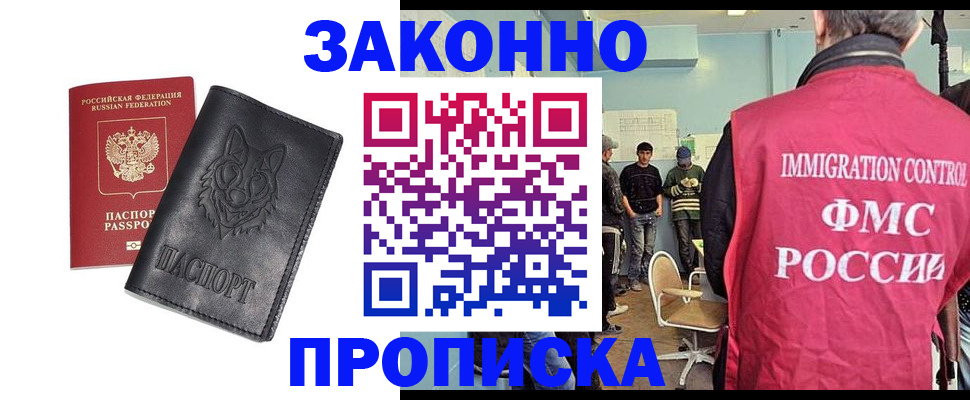 где прописаться в Читинской области