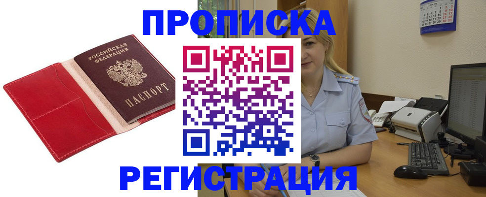 прописка в Читинской области